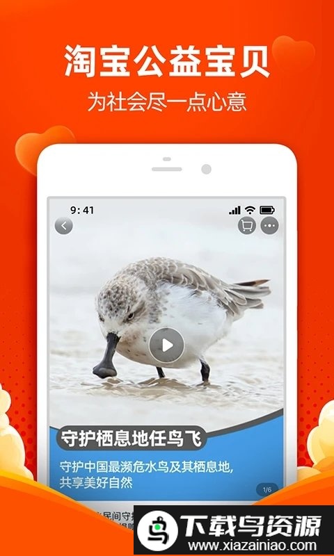 淘宝网官方版截图