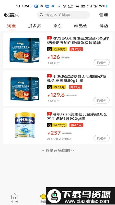 花享生活app截图