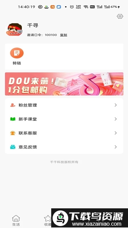 花享生活app截图