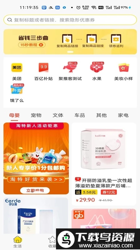 花享生活app截图