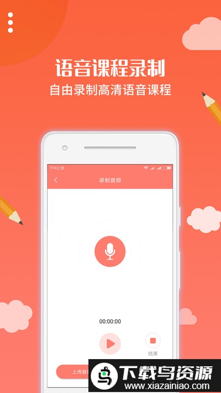 布谷课堂软件截图2