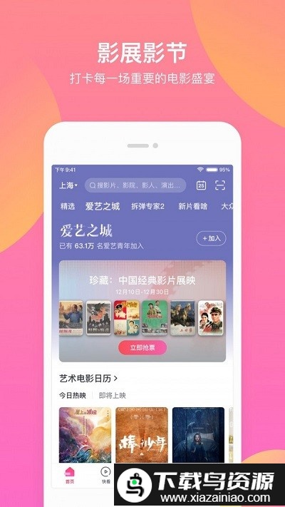 淘宝电影软件最新版截图2