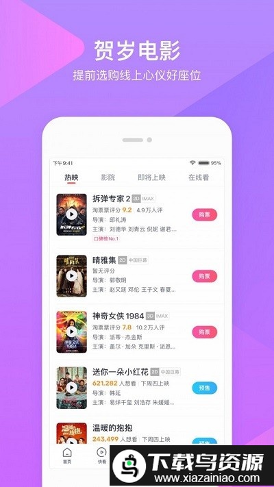 淘宝电影软件最新版截图3