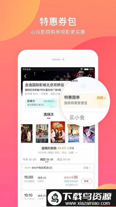 淘宝电影软件最新版截图4