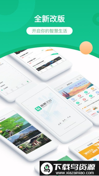 智慧汉台app最新版截图1