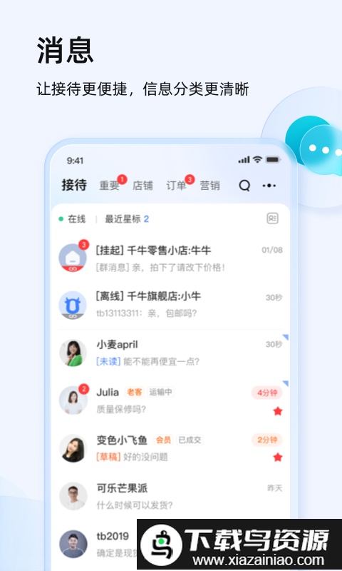 千牛旺旺卖家官方版截图1