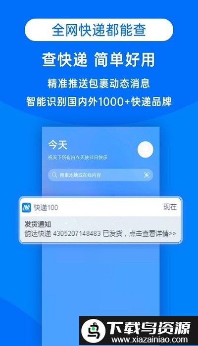 快递一百官方版(快递100)截图1