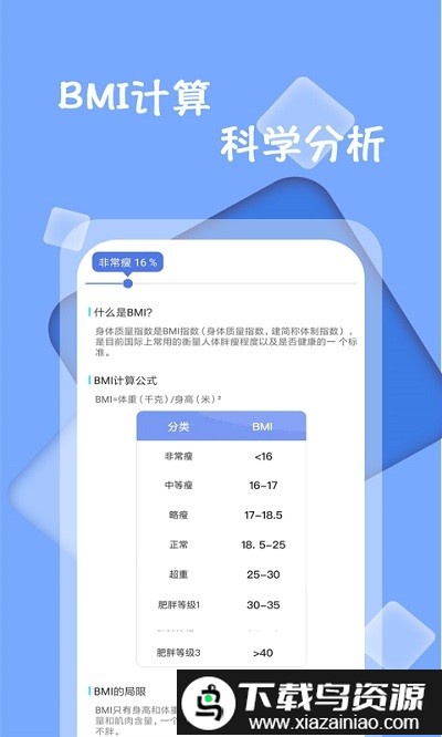 体重记录减肥助理app截图1