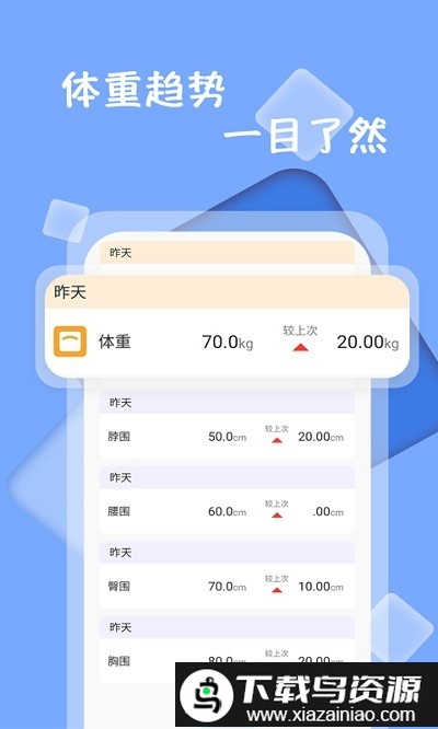 体重记录减肥助理app截图2