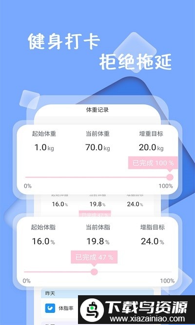 体重记录减肥助理app截图3