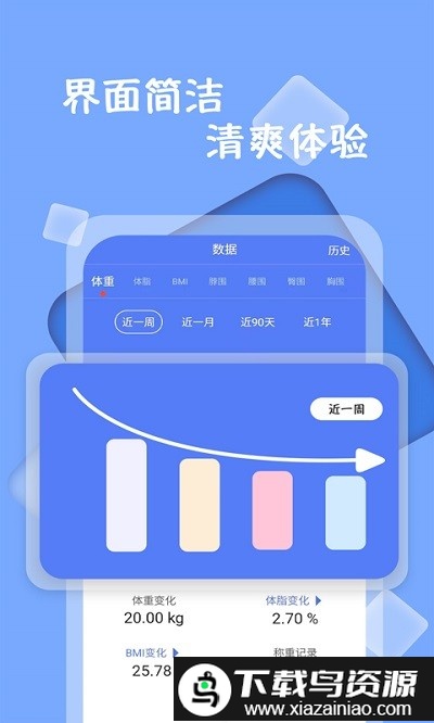体重记录减肥助理app截图4