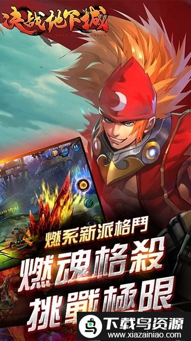 决战地下城bt果盘版最新版截图1