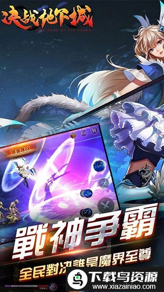 决战地下城bt果盘版最新版截图2