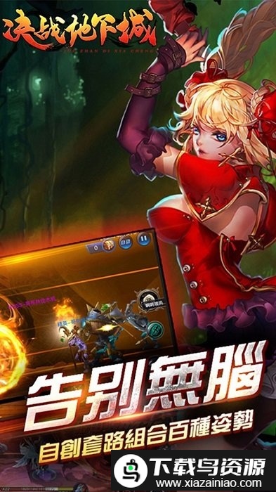 决战地下城bt果盘版最新版截图3