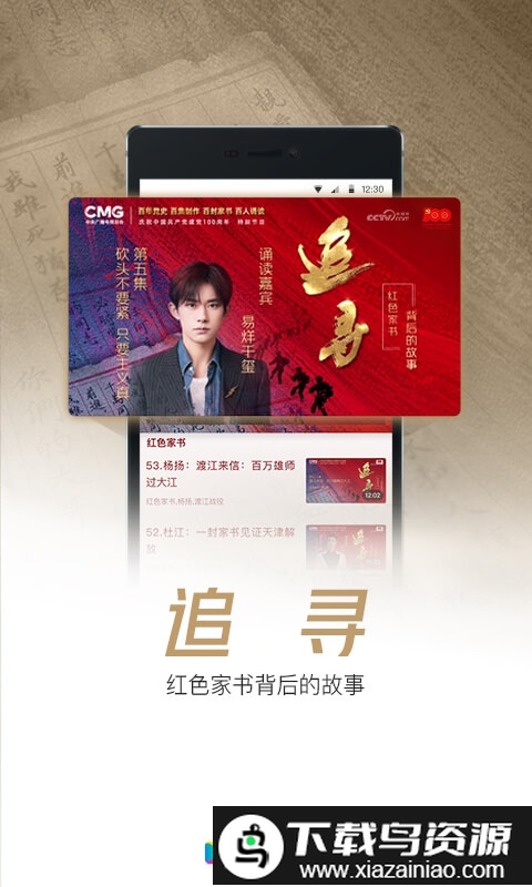 央视影音车机版最新版截图3