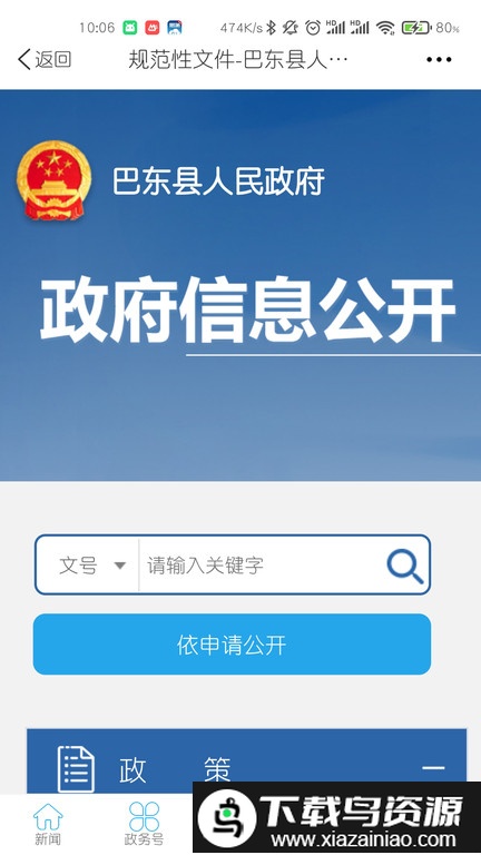云上巴东app最新版截图1