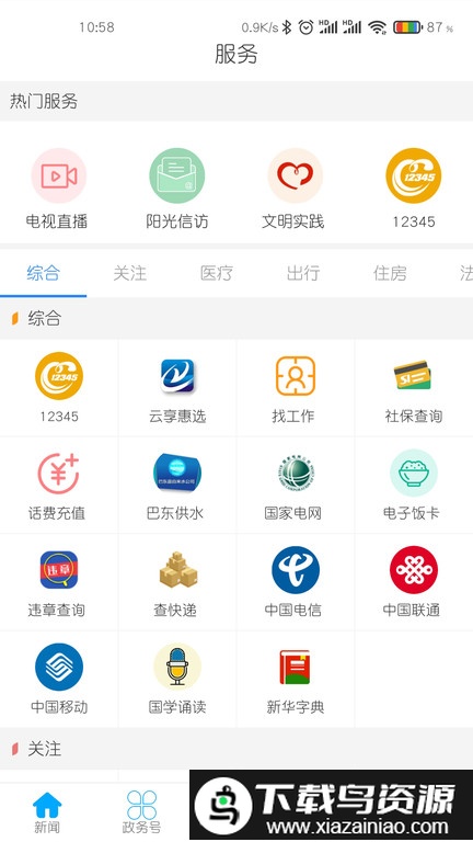 云上巴东app最新版截图3