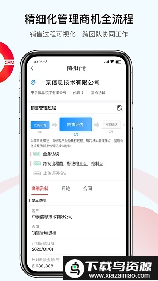 红圈crm十app最新版截图1