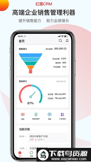 红圈crm十app最新版截图2