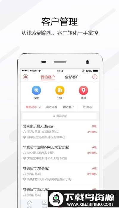 红圈crm软件最新版截图1