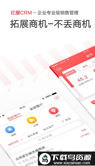 红圈crm软件最新版截图2