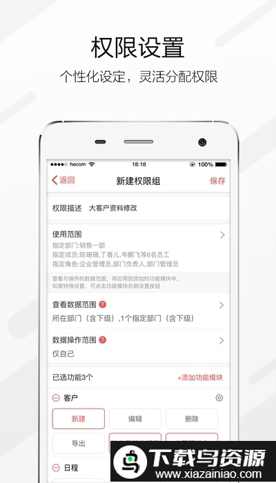 红圈crm软件最新版截图3