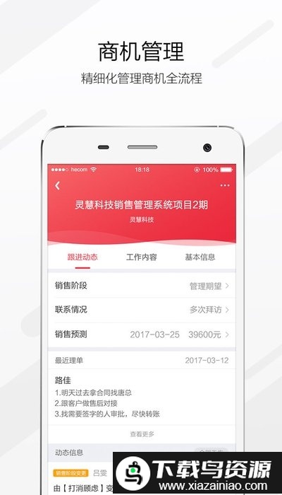 红圈crm软件最新版截图5
