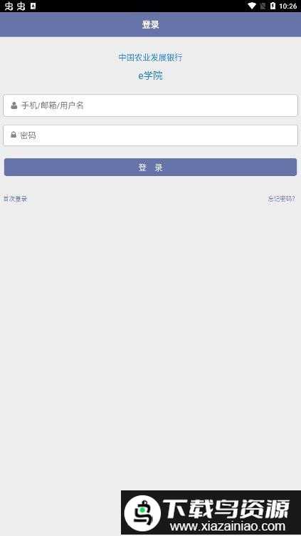 e学院农发行官方版最新版截图2