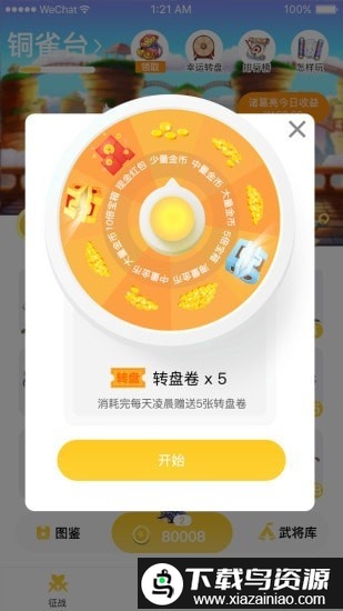 历朝主公游戏截图1