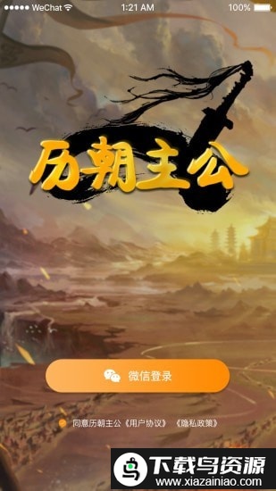 历朝主公游戏截图2