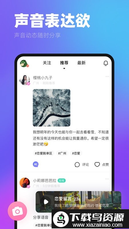 me声音交友app截图1