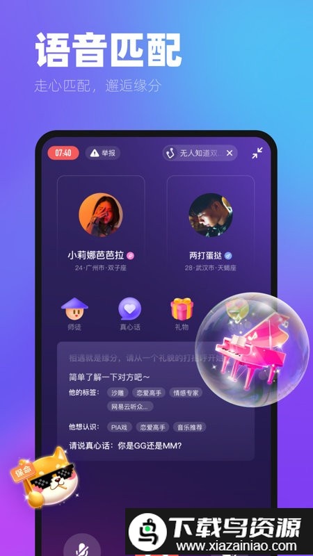 me声音交友app截图2