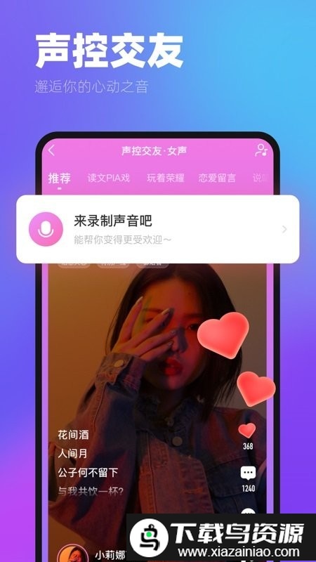 me声音交友app截图3