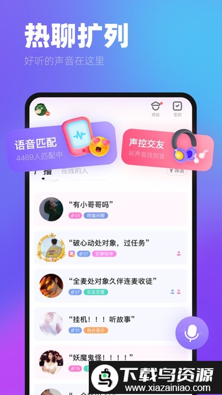 me声音交友app截图4