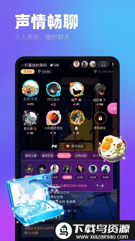 me声音交友app截图5
