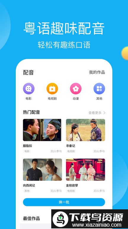 粤语学习帮手机版最新版截图1