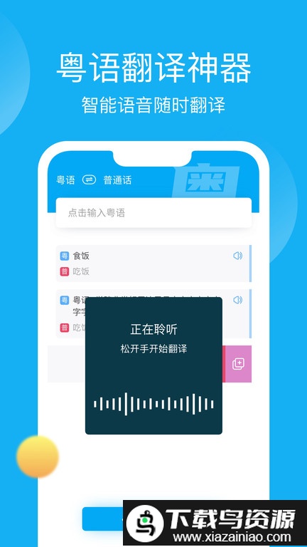 粤语学习帮手机版最新版截图2