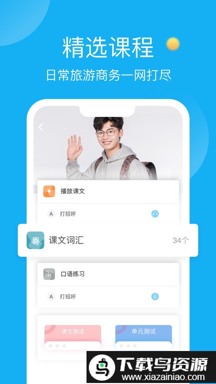 粤语学习帮手机版最新版截图3