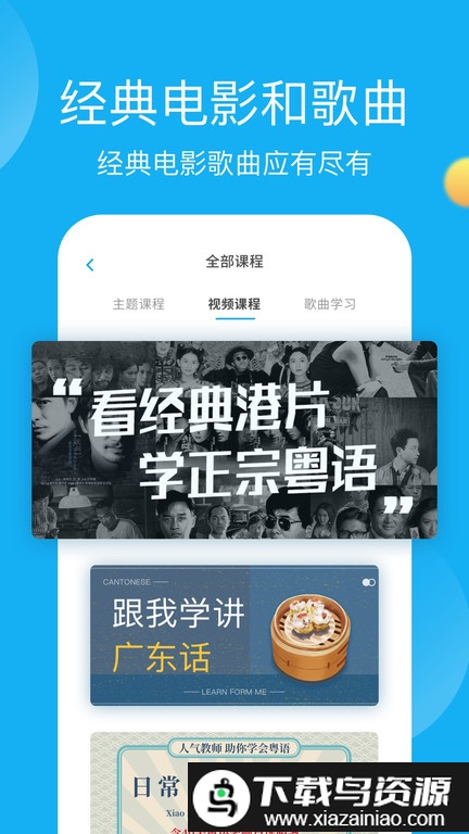 粤语学习帮手机版最新版截图4