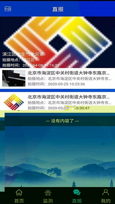 浙江预警发布app最新版截图1