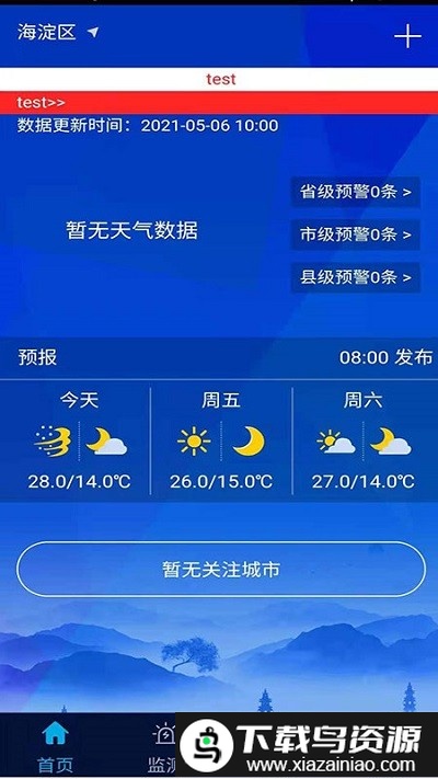 浙江预警发布app最新版截图3