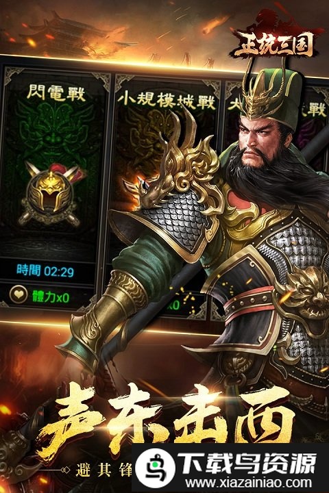 正统三国一周年版本手游截图1