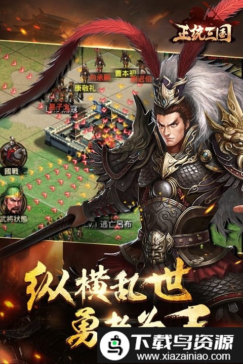 正统三国一周年版本手游截图2