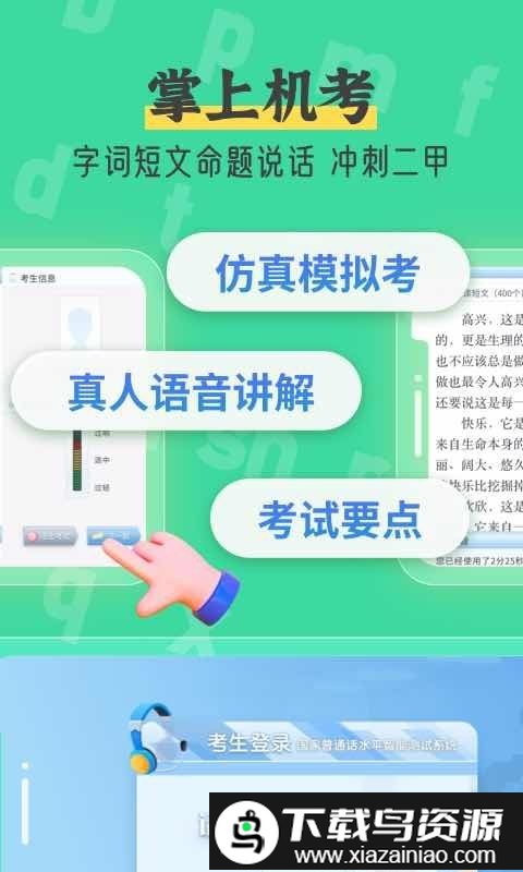 普通话测试自考王app(普通话自考王)截图1