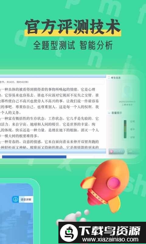 普通话测试自考王app(普通话自考王)截图4