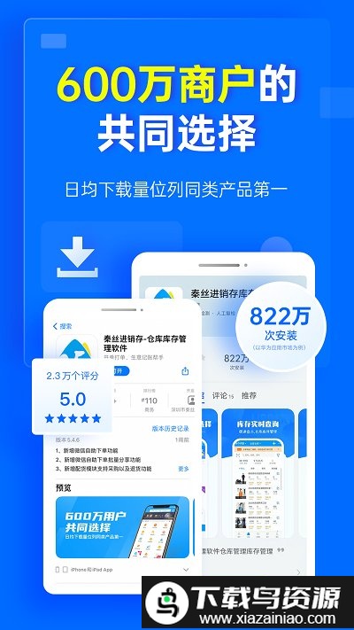秦丝进销存仓库存管理官方版截图1
