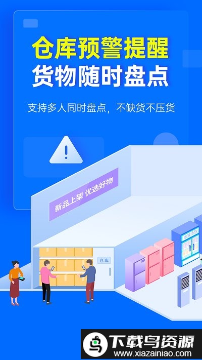 秦丝进销存仓库存管理官方版截图2