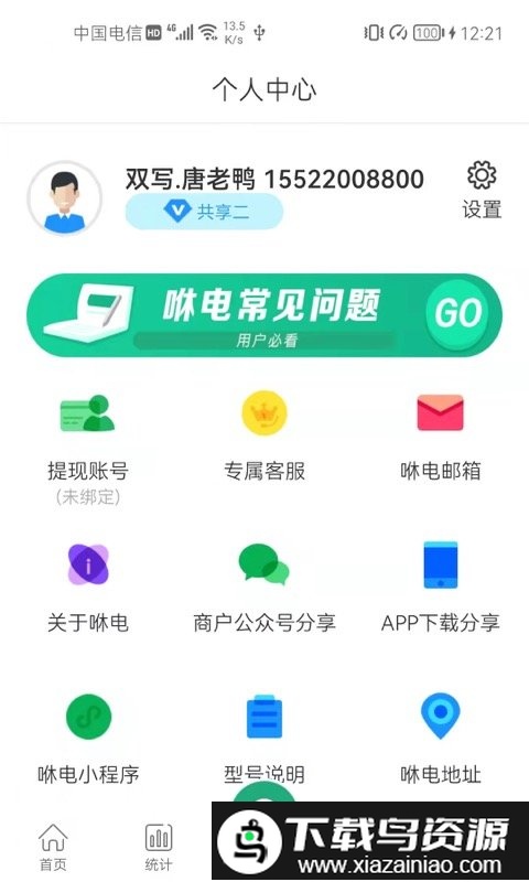 咻电充电宝app最新版截图1