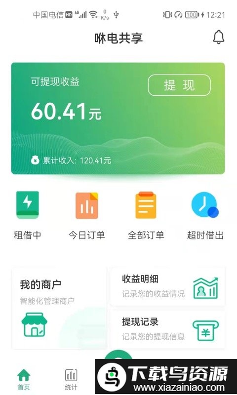 咻电充电宝app最新版截图2