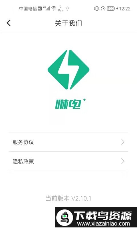 咻电充电宝app最新版截图4